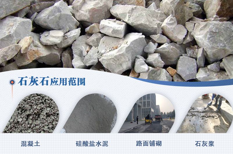 石灰石砂石料用途广泛